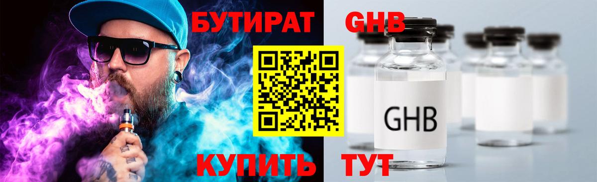 Туймазы  Бутират бутандиол  Вход с VPN 