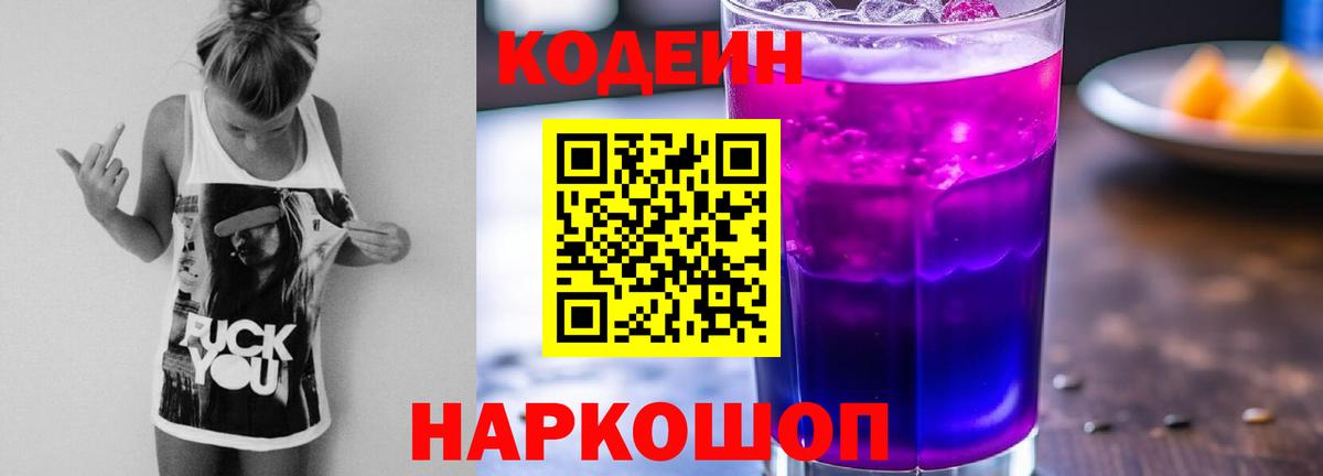 Кодеиновый сироп Lean напиток Lean (лин)  где продают наркотики  Codein напиток Lean (лин)  Туймазы  Вход с VPN 