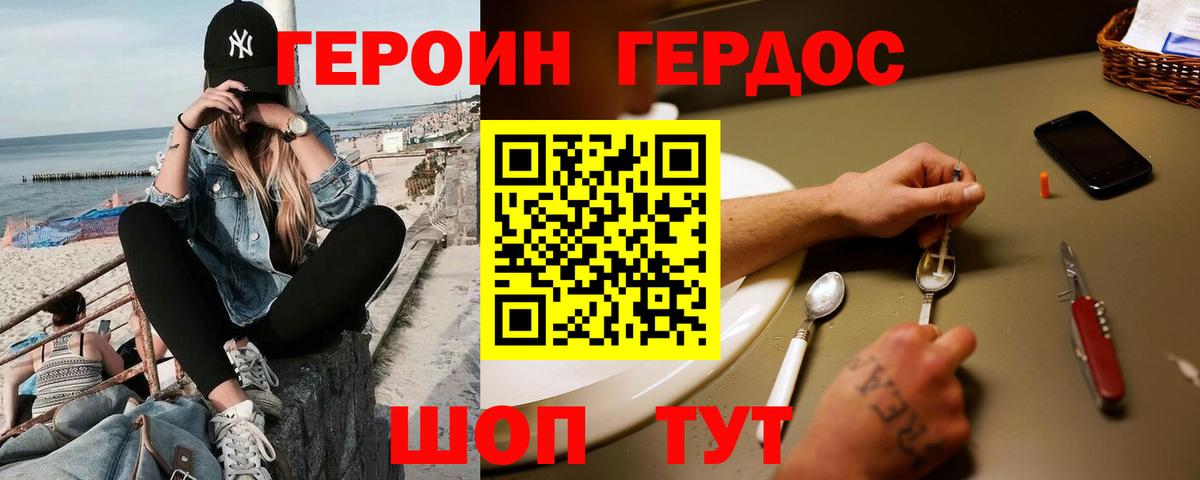 ГЕРОИН хмурый Туймазы