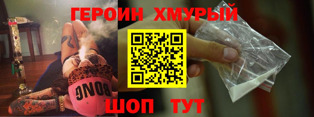 ГЕРОИН хмурый  Героин  Туймазы  Вход с VPN 