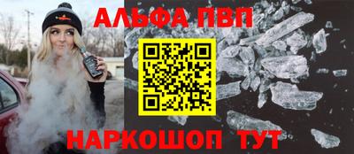 альфа пвп Нальчик
